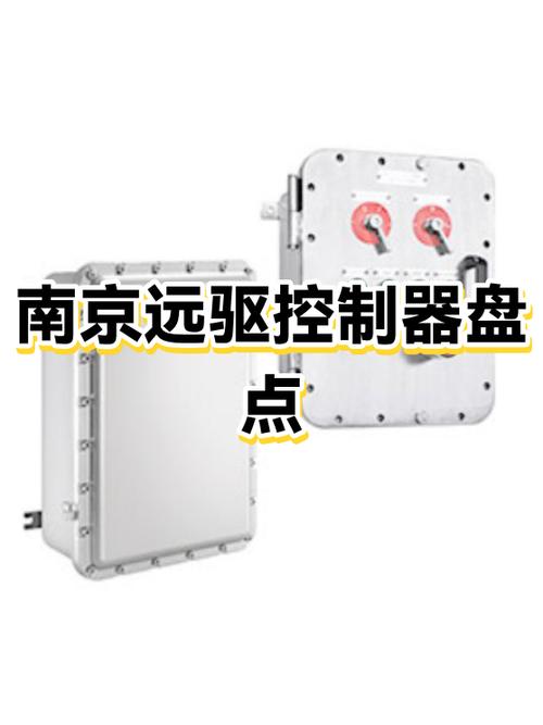 南京远驱控制器官网