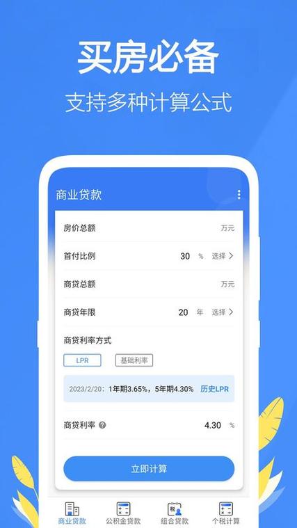 门市贷款计算器