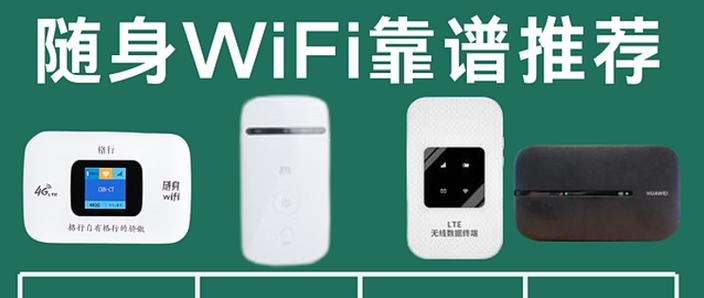 wifi哪家好用又便宜