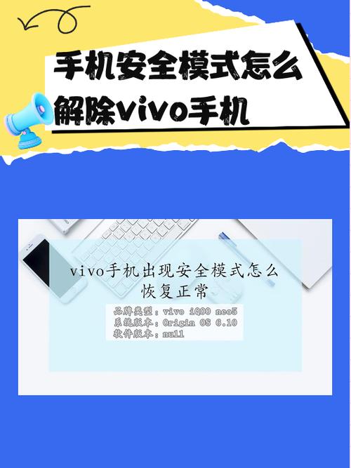 vivo手机安全模式怎么打开