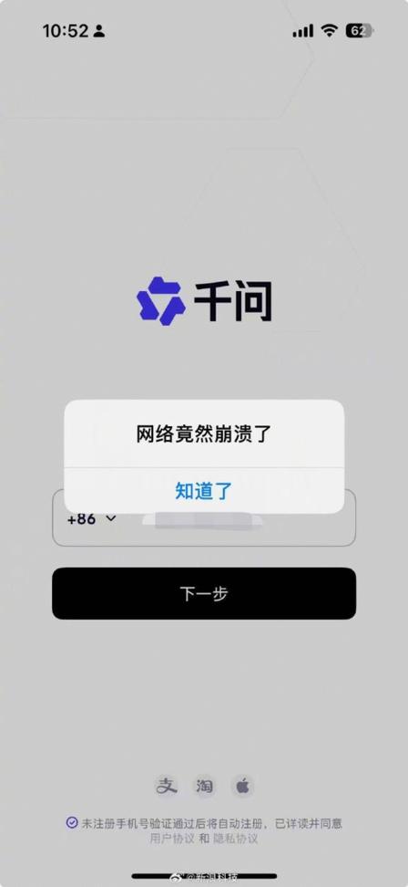 阿里巴巴app闪退