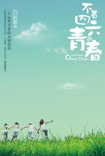 青春的极限小说