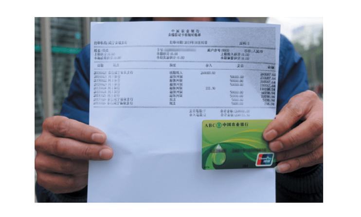 农行卡账单明细查询