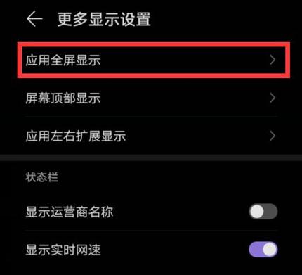 华为全面屏如何