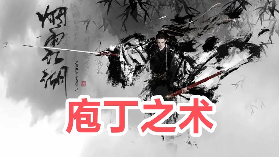 烟雨江湖庖丁之术给谁修炼比较好