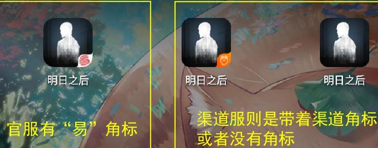 应用宝明日之后是官服吗