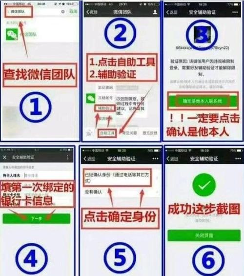 微信解封步骤
