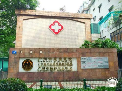 广州市惠爱脑科医院
