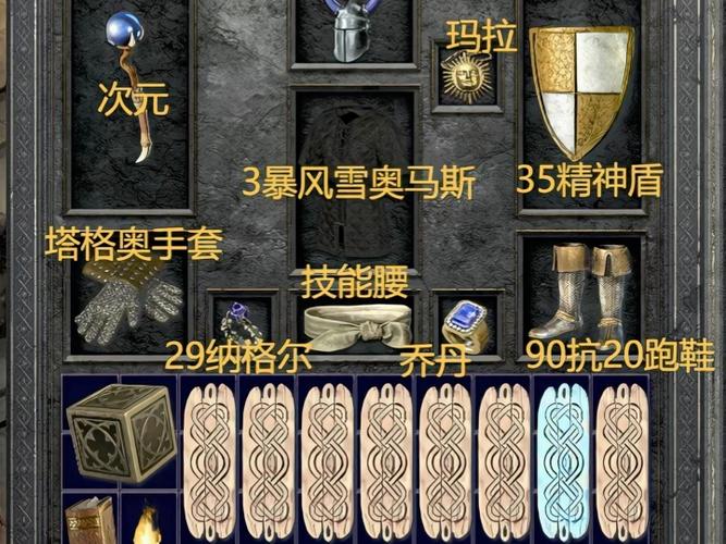 暗黑2冰法佣兵装备选择