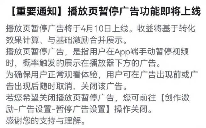 b站app关闭广告