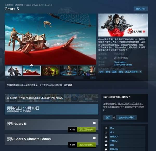 战争机器5终极版奖励