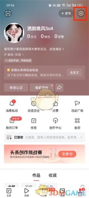 头条号怎么退出登录