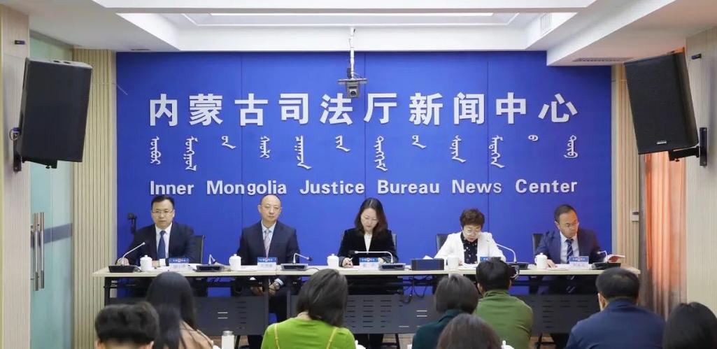 内蒙古司法厅最新消息