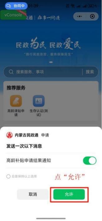 内蒙古民政通低保认证