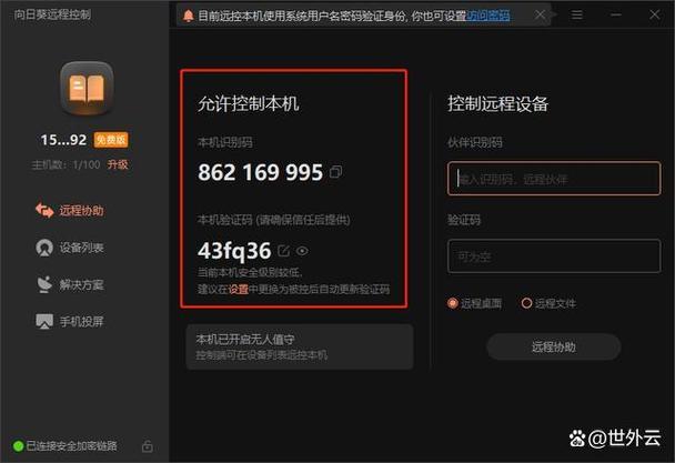 怎么远程控制音响或远程说话