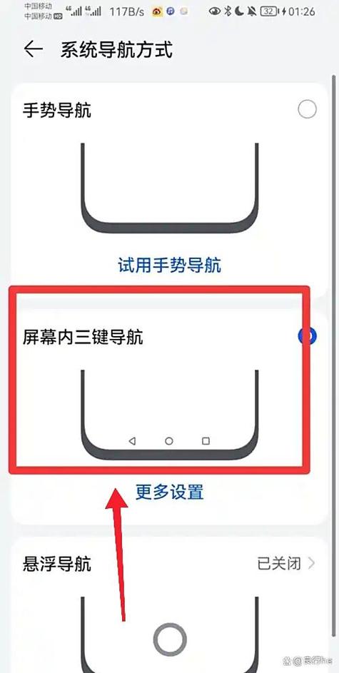 手机导航手势和三键