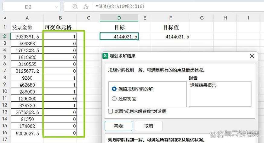 自动凑数计算