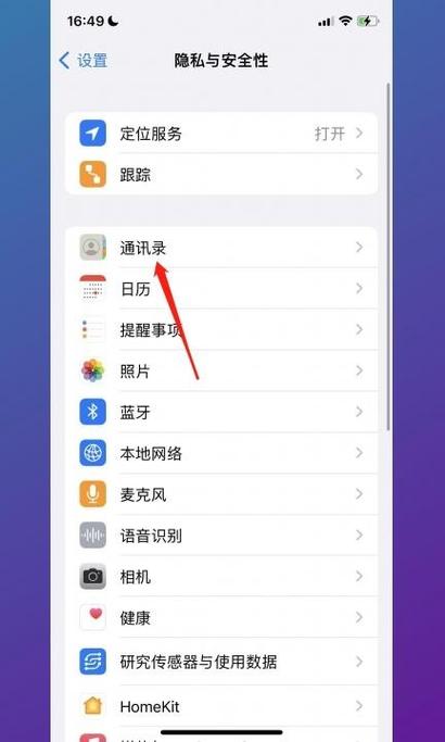 华为手机怎么关闭通讯录权限