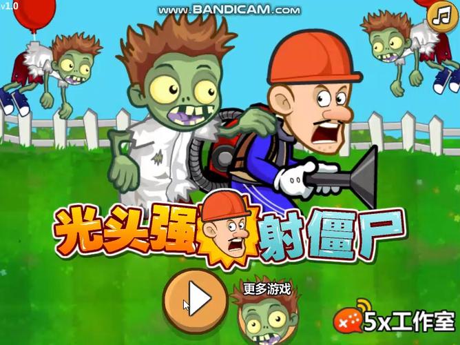 熊出没之小游戏