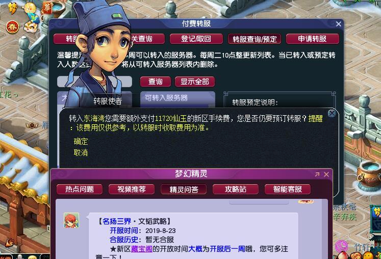 梦幻西游转区再转回来