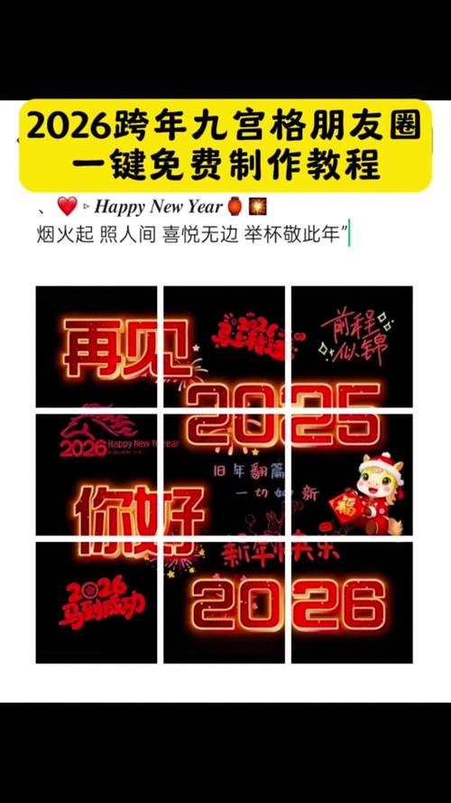 2026九宫格对照表数字