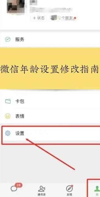 微信怎么改年龄设置