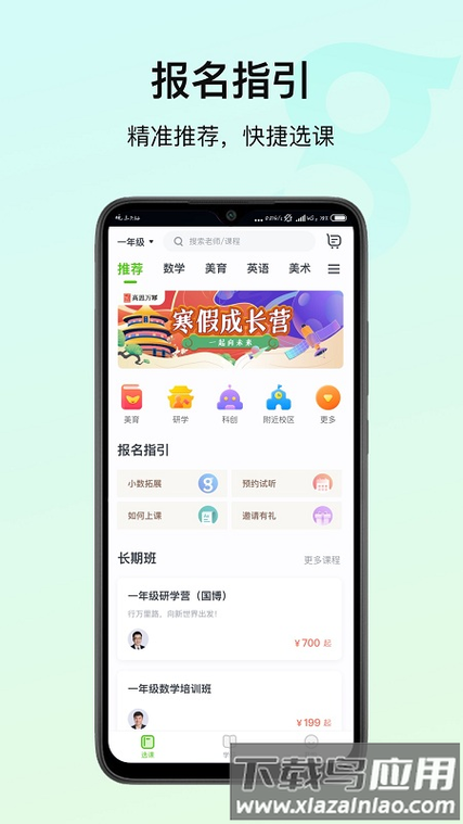 高思教育app