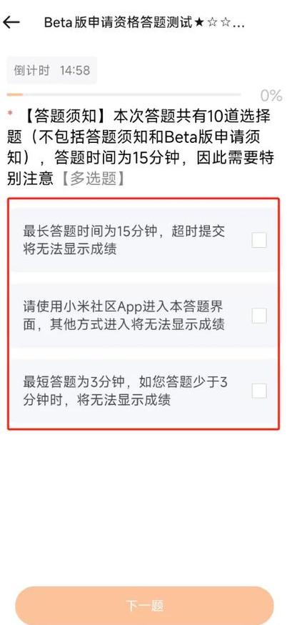 小米内测申请答题答案