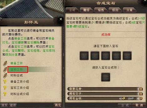 天龙八部挂机刷宝石