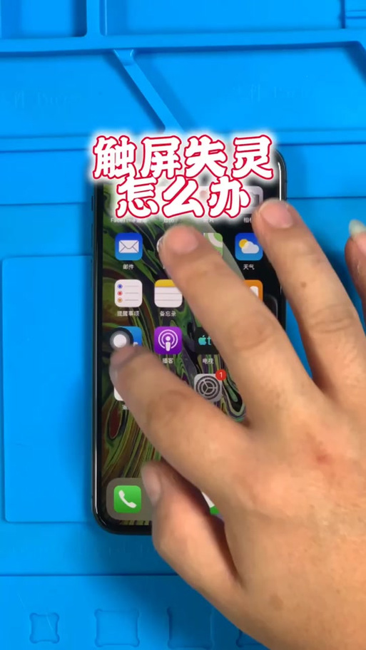 苹果手机充电时触屏不灵敏