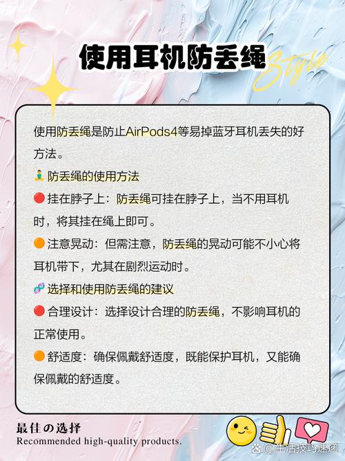 防止蓝牙耳机掉落的妙招