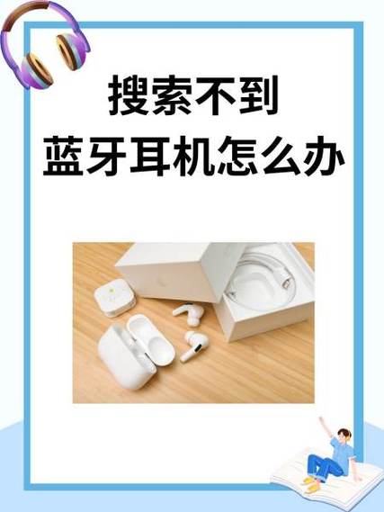 防止蓝牙耳机掉落的妙招截图3