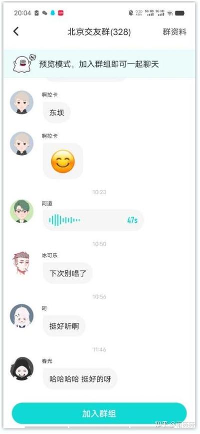 soul聊天群