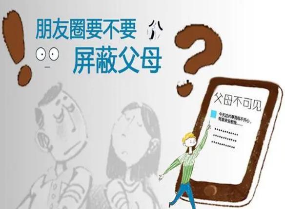 朋友圈屏蔽父母被发现怎么办