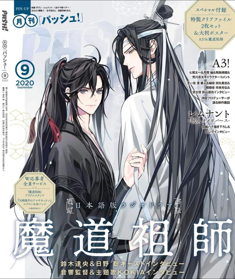 魔道祖师广播剧1-3季