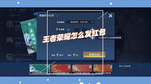 王者荣耀抢红包技巧
