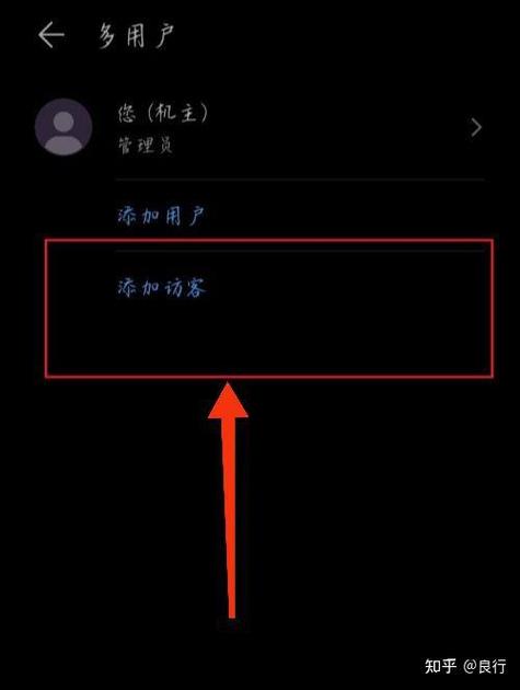 华为如何禁止访客模式