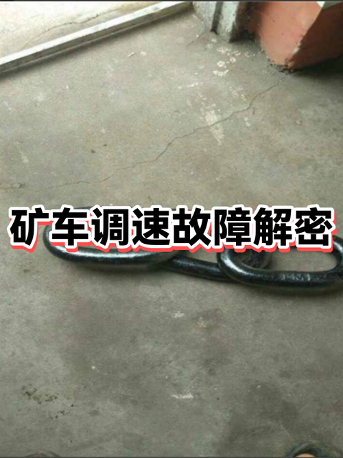 矿用电机车常见故障