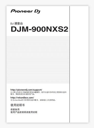 先锋900打碟机说明书