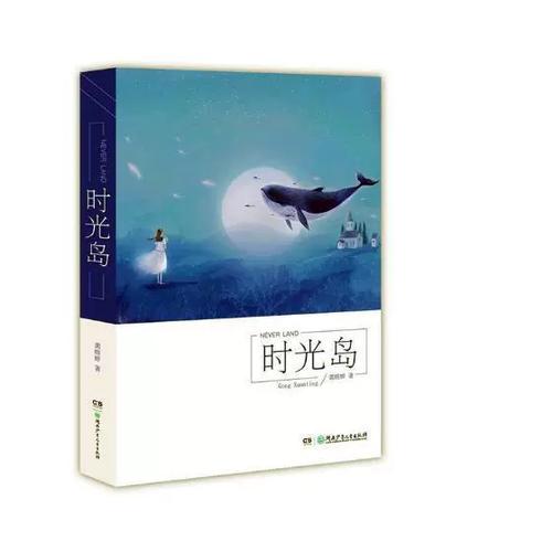 时光岛散文集