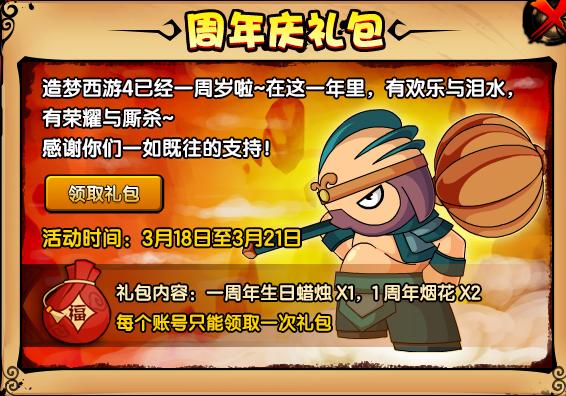 造梦西游34399游戏盒签到礼包