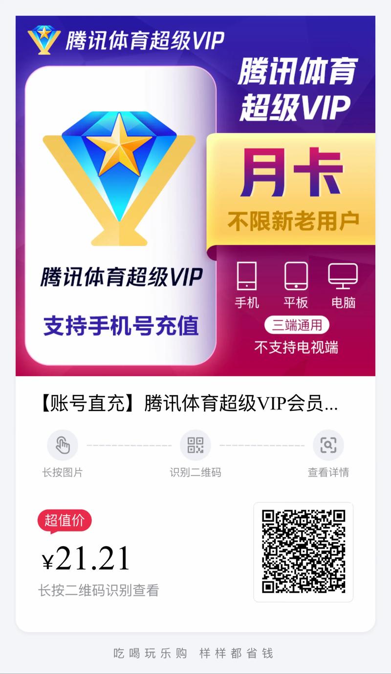 免费领取体育会员