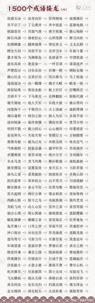玉石什么什么成语