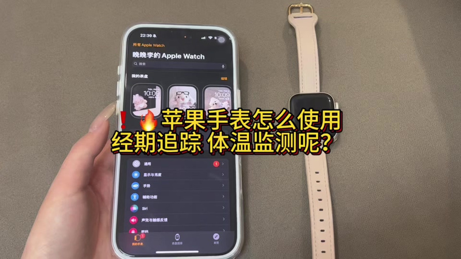 苹果手表怎么测当前温度