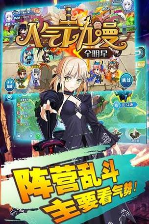 人气动漫全明星下载