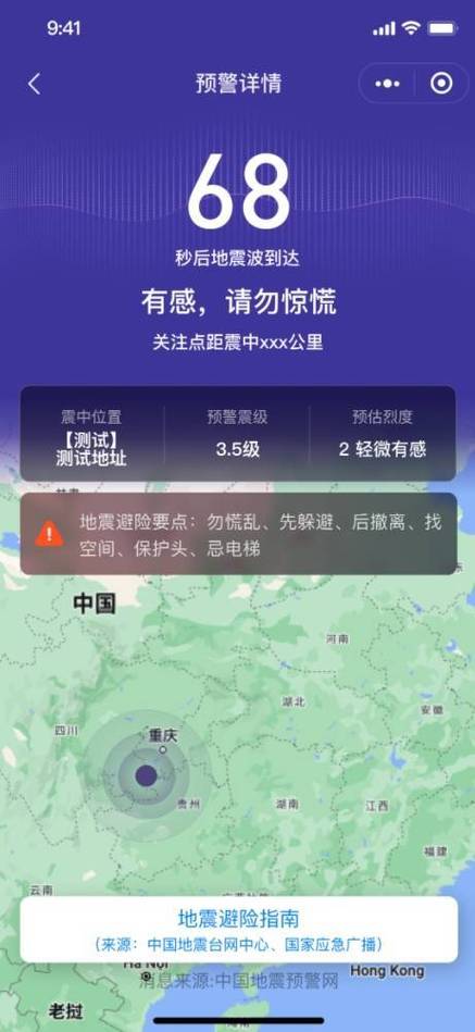 地震有预警吗