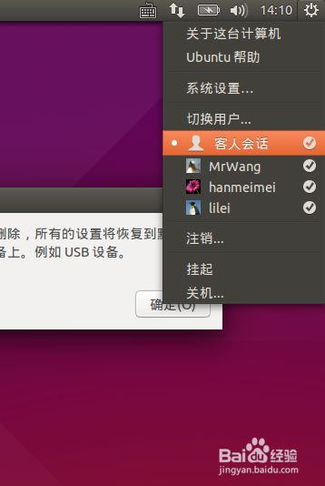 ubuntu系统恢复出厂设置