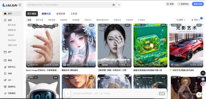liblibai官方免费版