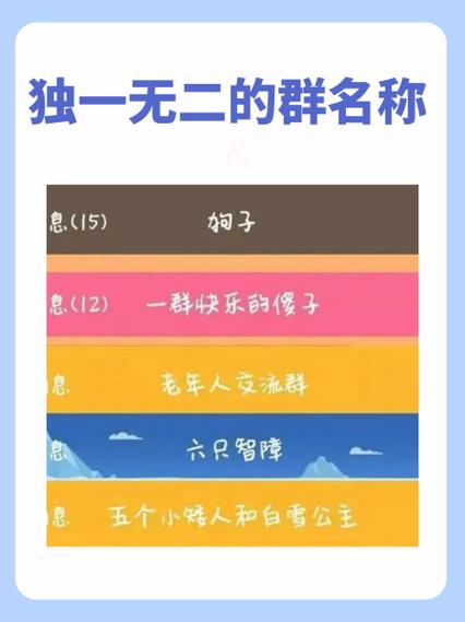 独一无二的盟名