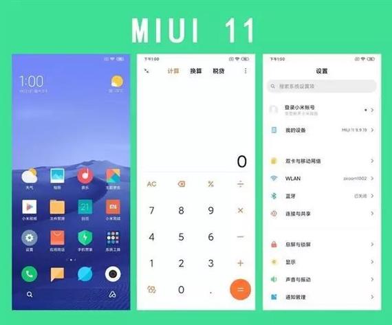miui11开发版miui官网